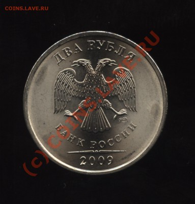 2 рубля 2009 сп сталь разновиды до 29.07.2010  до 22.00 - 007