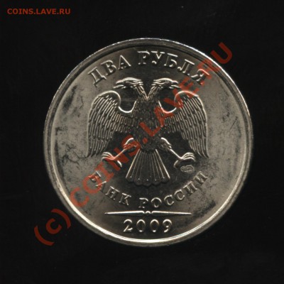 2 рубля 2009 сп сталь разновиды до 29.07.2010  до 22.00 - 009
