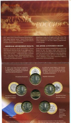 R!Офиц.набор"Российская Федерация"№5 2009 Выпуск 1 до 23.07 - img215