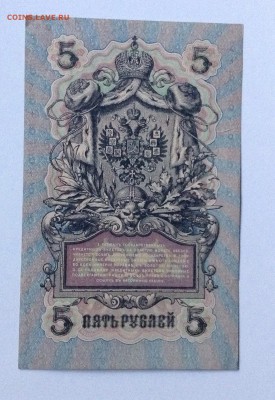 5 рублей 1909 г УБ-495 до 21.07-23:00мск - image