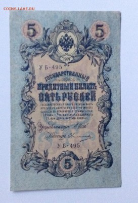 5 рублей 1909 г УБ-495 до 21.07-23:00мск - image