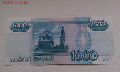 1000 руб. 1997 года без модификации ПРЕСС до 23.07.2015 - IMAG0910