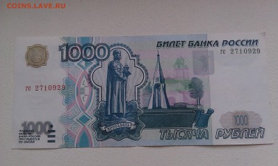 1000 руб. 1997 года без модификации ПРЕСС до 23.07.2015 - IMAG0909
