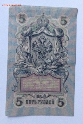 5 рублей 1909г УБ-466 до 21.07-23:00 мск - image