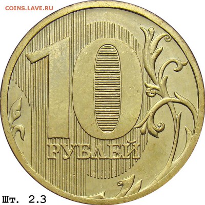 10 рублей 2010 ММД - вариант? - 10r_2_3