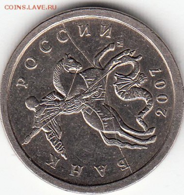 5коп-2007м. Полный раскол аверса. Оценка. - 1
