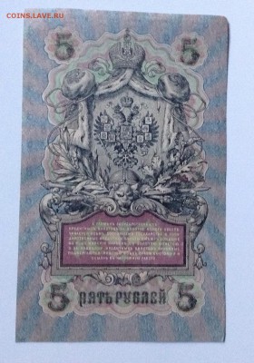 5 рублей 1909г Шипов-Терентьев до 21.07-23:00мск - image