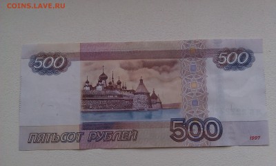 500 руб. мод. 2010 года МБ 2222226 пресс до 23.07.2015 - IMAG0908