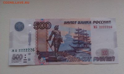 500 руб. мод. 2010 года МБ 2222226 пресс до 23.07.2015 - IMAG0907