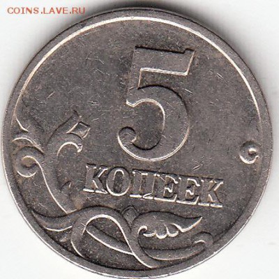 5коп-2002м. Подтверждение шт. - IMG_0003