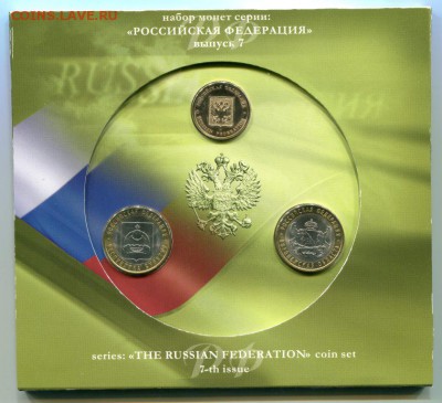 Офиц.набор"Российская Федерация"№7 2011 Выпуск 1 до 23.07	. - img233
