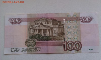 100 руб. 1997г мод. 2004 года тз 8880888 до 23.07.2015 - IMAG0896