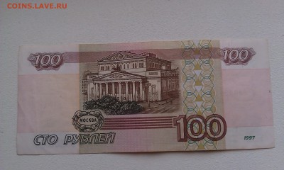 100 руб. 1997г мод. 2001 года эя 2235006 до 23.07.2015 - IMAG0902