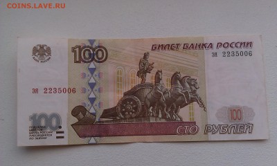 100 руб. 1997г мод. 2001 года эя 2235006 до 23.07.2015 - IMAG0901