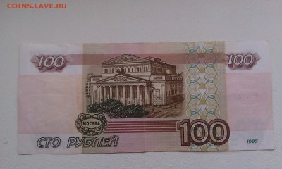 100 руб. 1997г мод. 2001 года сГ 8961226 до 23.07.2015 - IMAG0900