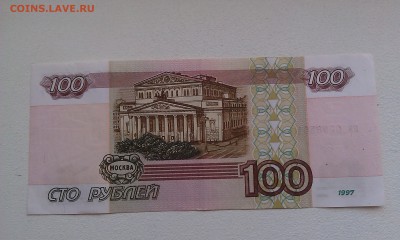 100 руб. 1997 без модификации ня 0999504 пресс до 23.07.2015 - IMAG0898