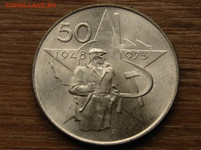 Чехословакия 50 крон 1973 компартия до 22.07.15 в 21.00 М - IMG_6721