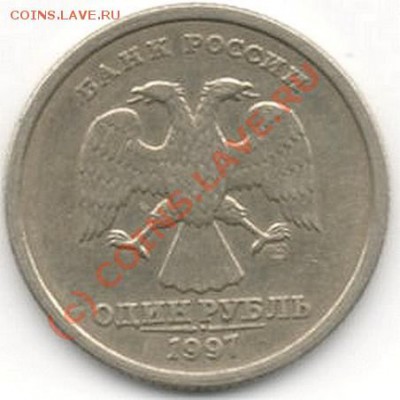 Раскол 1 руб. 1997г. 30.07.10 в 22:00 М. - img030