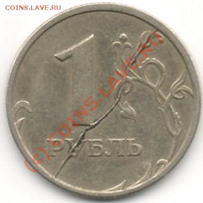 Раскол 1 руб. 1997г. 30.07.10 в 22:00 М. - img031