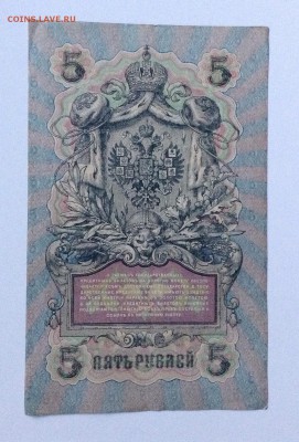 5 рублей 1909 г УА-044 до 21.07-23:00мск - image