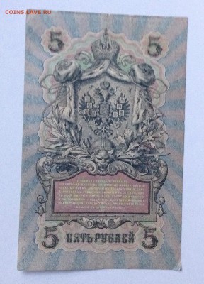 5 рублей 1909 г УА-056 до 21.07-23:00мск - image