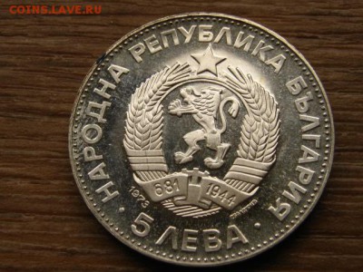 Болгария 5 левов 1973 Левски до 22.07.15 в 21.00 М - IMG_6738