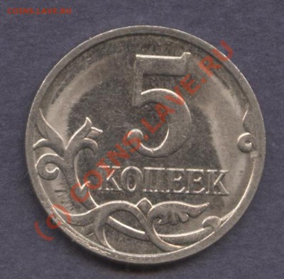 5 копеек 2007М - какой шт.? - 07м