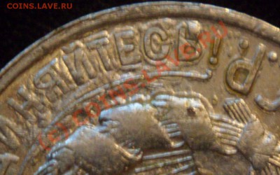 20 копеек 1927г.Загадочный брак. - 20 27 брак.JPG