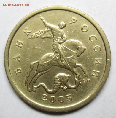 50коп 2005сп шт 1,2Б1 (АС)-редкая из редких  21 июля 22-00мв - IMG_3168.JPG