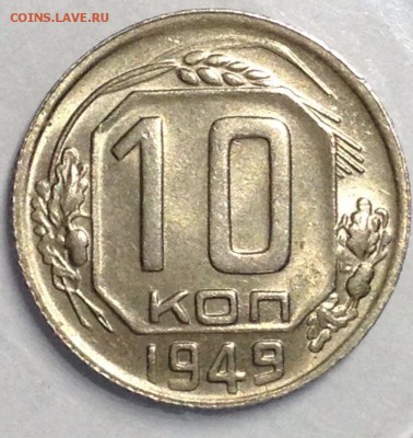 Ярчайший Шт. Блеск, (aUNС) 1 коп 1936, 10 коп 1935, 1949. - image