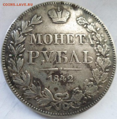 1 рубль 1842 MW до 24.07.15 в 22.00 мск - SAM_6529.JPG