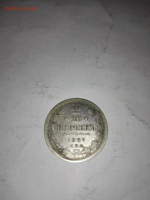 20 копеек 1907 года СПБ - IMG_20150719_193912