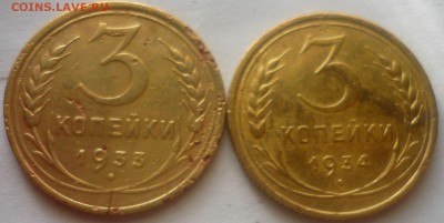 3 копейки 1933г и 3копейки 1934г - ь5