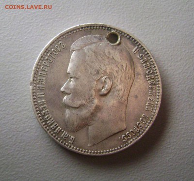 Рубли 4 шт Николай II (с дырками) до 21.07.2015 - DSC04138