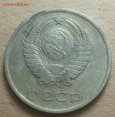 Монеты СССР 1961-1991 браки - IMG_20150701_215753