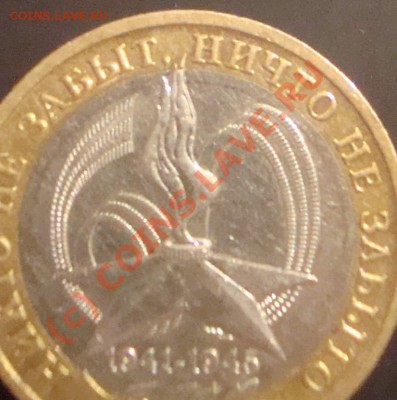 10 руб. 60 лет Победы.2005г.ММ. шт.??? - DSC03290