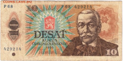 Бона. 10 крон 1986 г. Чехословакия до 26.07.15 г. в 23.00 - Scan-150707-0057
