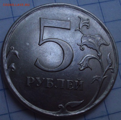 5 рублей 2009 ММД=магнит=определение. - DSC07646.JPG