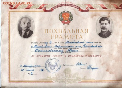 Похвальная грамота 6 шт. 1948-1954 до 26.07.15 г. в 23.00 - Scan-150719-0017