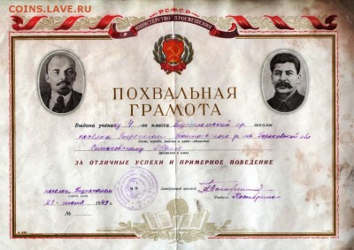 Похвальная грамота 6 шт. 1948-1954 до 26.07.15 г. в 23.00 - Scan-150719-0018