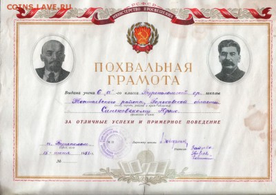 Похвальная грамота 6 шт. 1948-1954 до 26.07.15 г. в 23.00 - Scan-150719-0019