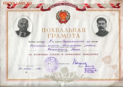 Похвальная грамота 6 шт. 1948-1954 до 26.07.15 г. в 23.00 - Scan-150719-0020