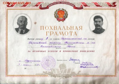 Похвальная грамота 6 шт. 1948-1954 до 26.07.15 г. в 23.00 - Scan-150719-0021