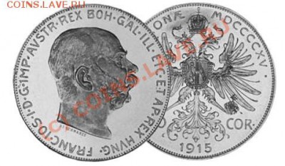 Австро-Венгрия. Золотая унцовка 1915 года. - габсбурги.JPG