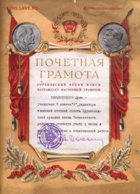 Почётная грамота 1952 г. до 26.07.15 г. в 23.00 - Scan-150719-0016