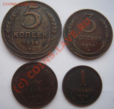 1,2,3,5 копеек 1924г. - Изображение 568