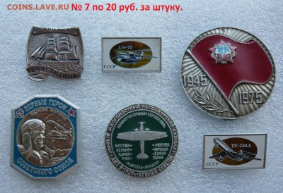 ФИКС. "Солянка" знаки, значки.ФИКС до 25.07 в 19:00 мск - Фото №7.JPG