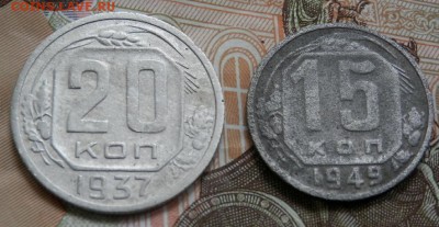 15 коп 1949;20 коп 1937 СССР(нечастые) до 26.07.15 в 22.00 - 2015-07-20_10.36.41