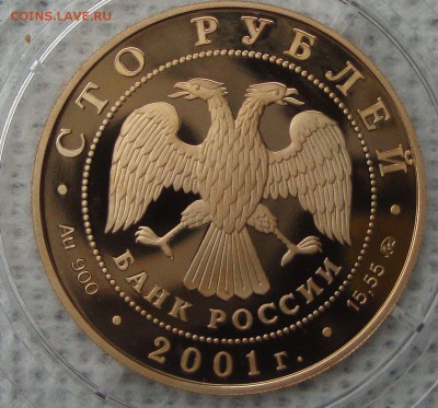 100 рублей, 2001 г, золото до 22.07. 21-00 М. - SD3