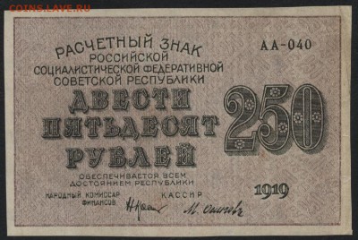 з 250 до 22-00 мск 24.07.15г. - 250р 1919 аверс